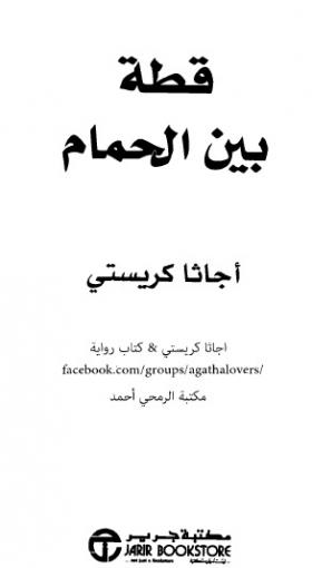 قطة بين الحمام