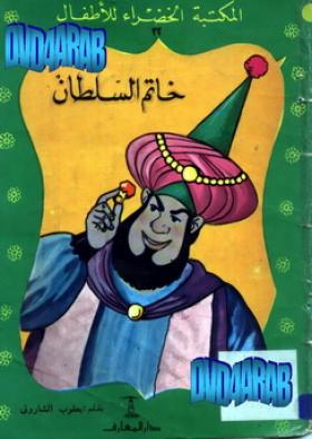 خاتم السلطان