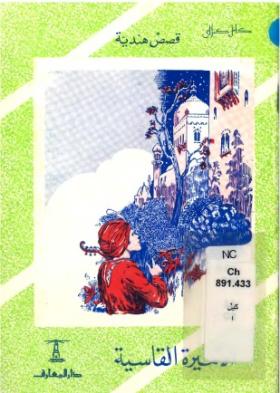 الأميرة القاسية