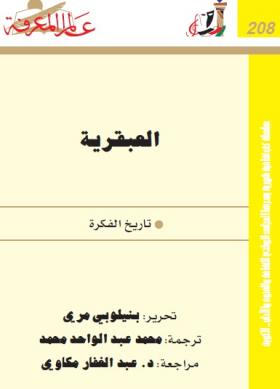 العبقرية - تاريخ الفكرة