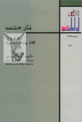 فنان الاختفاء