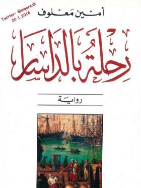 رحلة بالداسار