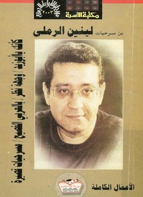 كأنك يا أبو زيد - وجهة نظر - بالعربي الفصيح