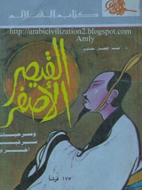 القيصر الأصفر