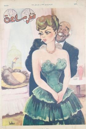 مجلة آخر ساعة العدد السادس والثلاثون بعد الستمائة