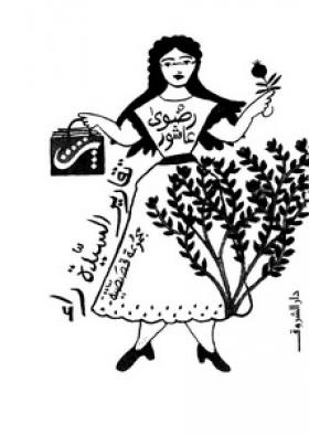 تقارير السيدة راء