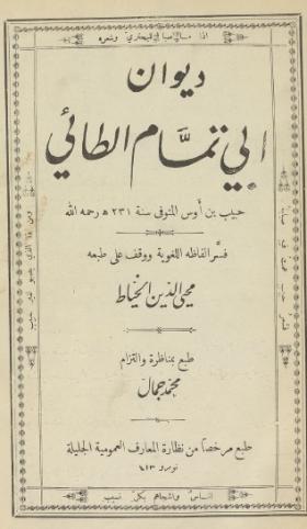 ديوان ابي تمام الطائي