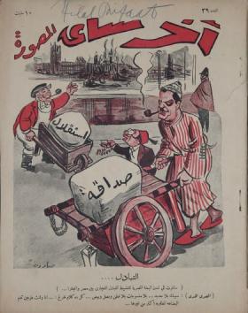 مجلة آخر ساعة العدد التاسع والثلاثون