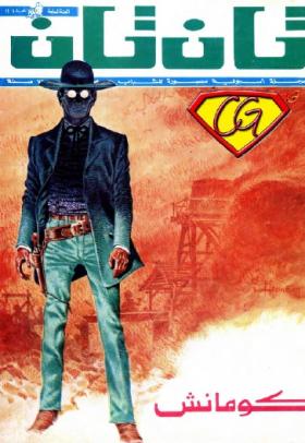 العدد الحادي عشر من مجلة تان تان - السنة السابعة