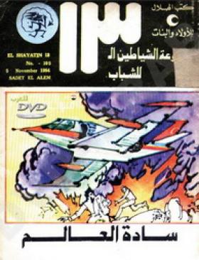 سادة العالم