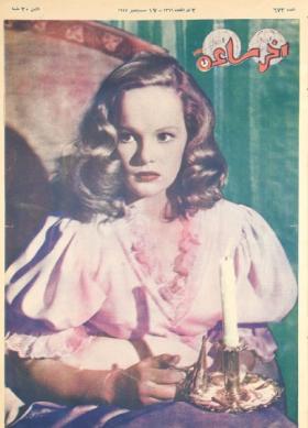 مجلة آخر ساعة العدد الثالث والسبعون بعد الستمائة