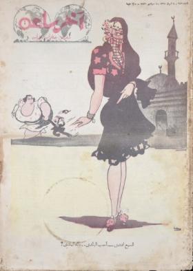 مجلة آخر ساعة العدد التاسع عشر بعد الستمائة