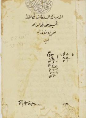 الرسالة السلطانية
