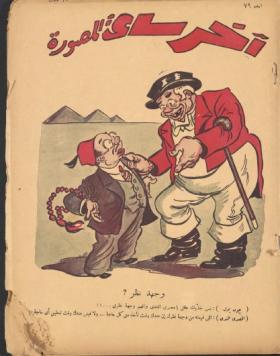 مجلة آخر ساعة العدد التاسع والسبعون