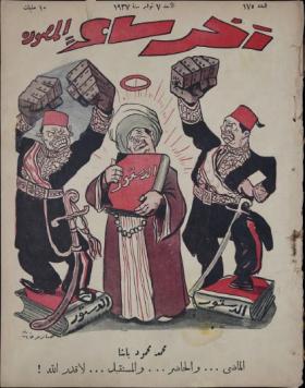 مجلة آخر ساعة العدد الخامس والسبعون بعد المائة