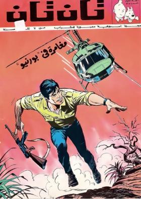 العدد الثالث والثلاثون من مجلة تان تان - السنة الأولى