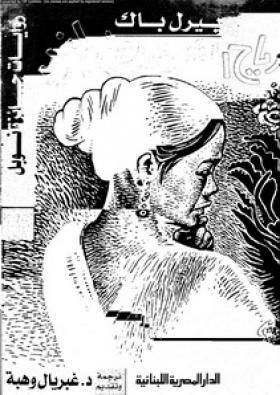 رياح الشرق ورياح الغرب