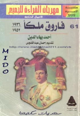 فاروق ملكا
