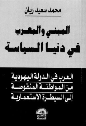 المبني والمعرب في دنيا السياسة