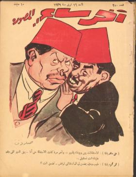 مجلة آخر ساعة العدد الخمسون بعد المائتين