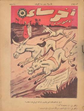 مجلة آخر ساعة العدد الرابع عشر بعد الأربعمائة 