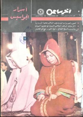 مجلة آخر ساعة العدد السبعمائة وواحد وثمانون بعد الألف
