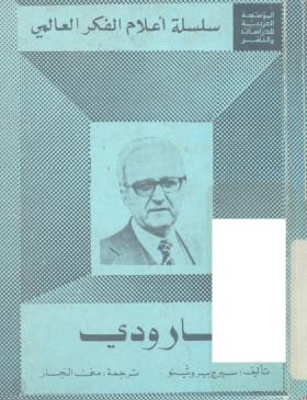 جارودي