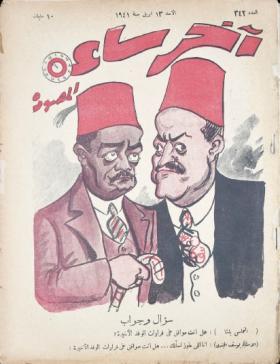 مجلة آخر ساعة العدد الثاني والأربعون بعد الثلاثمائة