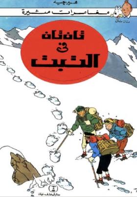 تان تان في التبت