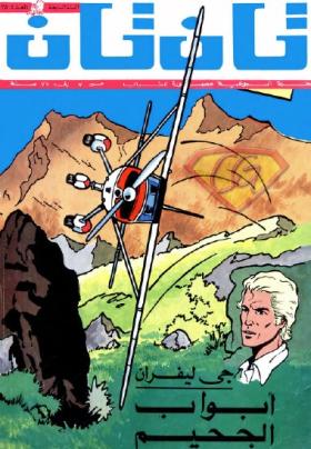 العدد الخامس والثلاثون من مجلة تان تان - السنة السابعة