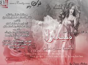 سيدرا