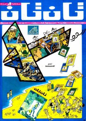 العدد الثاني والخمسون من مجلة تان تان - السنة الثانية