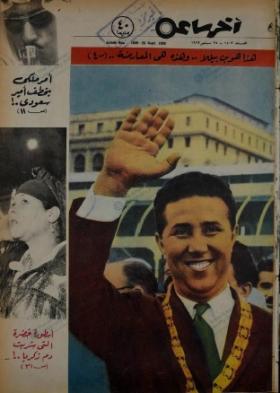 مجلة آخر ساعة العدد الخمسمائة وتسعة بعد الألف