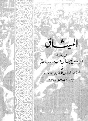 الميثاق