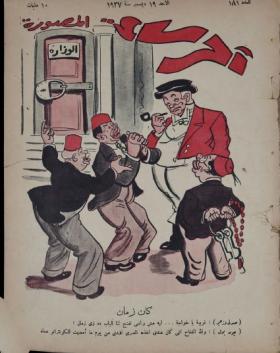 مجلة آخر ساعة العدد الحادي والثمانون بعد المائة