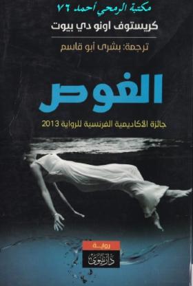 الغوص