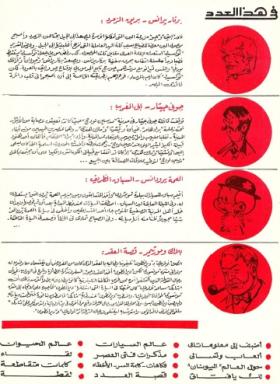 العدد الرابع من مجلة تان تان - السنة الثالثة