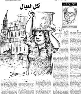 أكل العيال