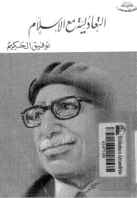 التعادلية مع الإسلام