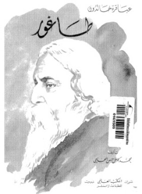 .طاغور