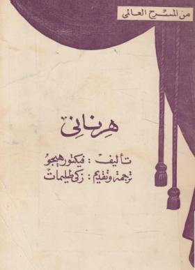هرناني