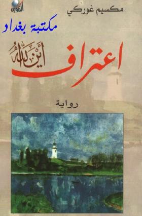 اعتراف أين الله 