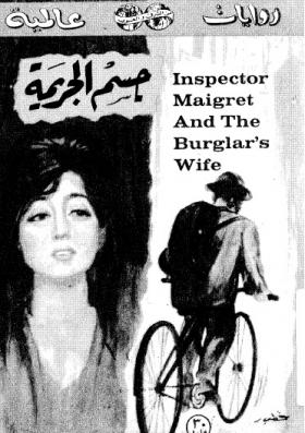 جسم الجريمة