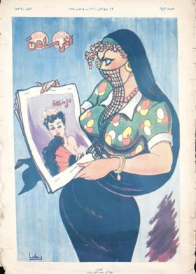 مجلة آخر ساعة العدد الخامس والأربعون بعد الستمائة