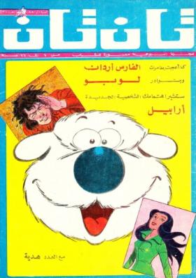العدد التاسع عشر من مجلة تان تان - السنة الرابعة