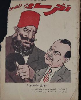 مجلة آخر ساعة العدد الثالث والعشرون بعد المائة