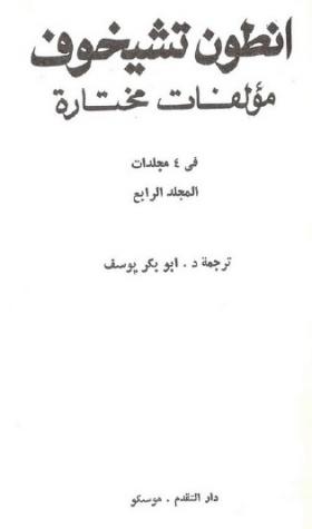 مؤلفات مختارة المجلد الرابع