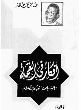 أفكار في القمة 