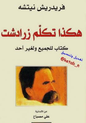 هكذا تكلم زرادشت