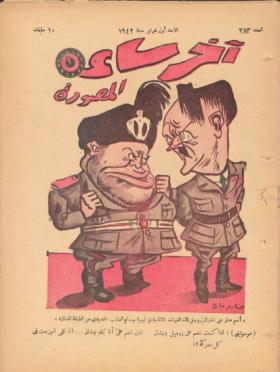 مجلة آخر ساعة العدد الثالث والثمانون بعد الثلاثمائة